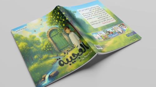 قصة الشجرة العجيبة