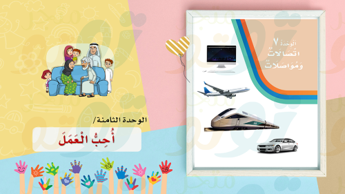 لغتي- الوحدة الثامنة