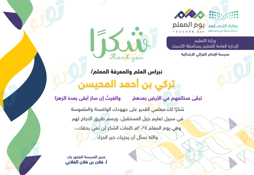 شهادة شكر ليوم المعلم2025