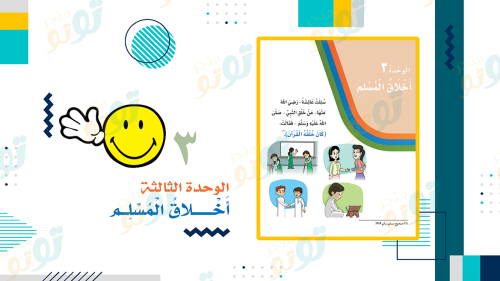 لغتي-الوحدة الثالثة