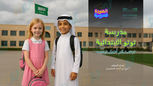 عرض العودة للدراسة