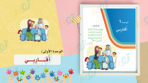 لغتي- الوحدة الأولى