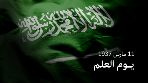 الخفاق الأخضر-عرض بمناسبة يوم العلم السعودي