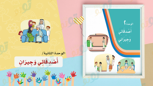 لغتي- الوحدة الثانية