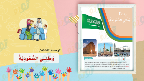 لغتي- الوحدة الثالثة