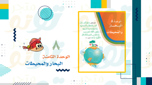 لغتي-الوحدة الثامنة