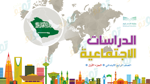 الدراسات الاجتماعية