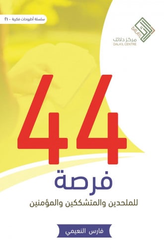 44 فرصة