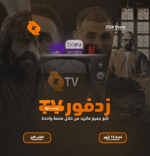 اشتراك زدفور TV برو ( 12 شهر )