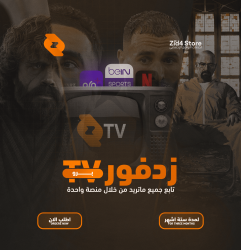 اشتراك زدفور TV برو ( 6 اشهر )