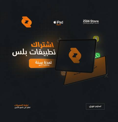 اشتراك تطبيقات بلس للايباد