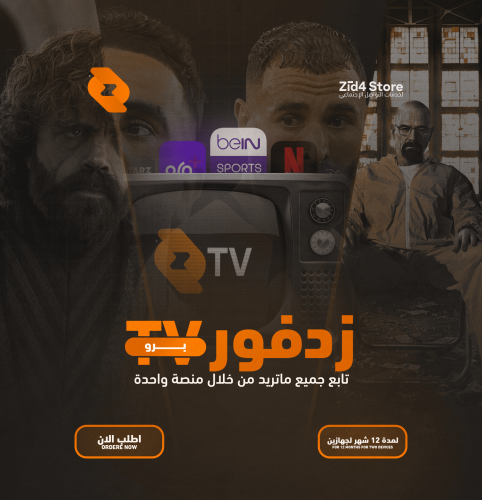 اشتراك زدفور TV برو ( 12 شهر لجهازين )
