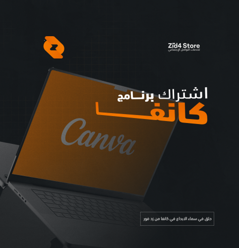 اشتراك كانفا برو (سنه) CANVA