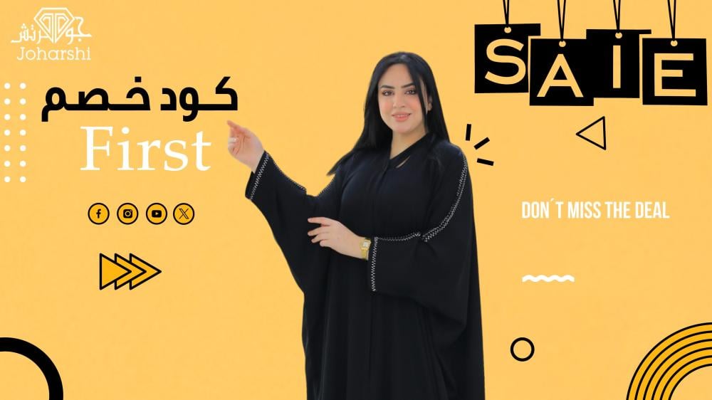 كود خصم متجر جوهرتش