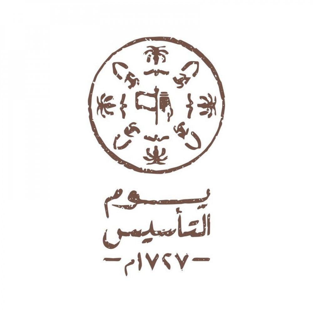 يوم التاسيس