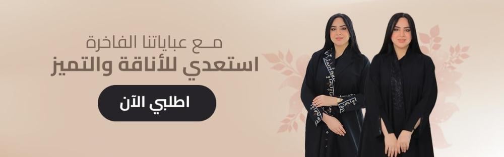 عبايتك عنوان أناقتك متجر جوهرتش لبيع العبايات