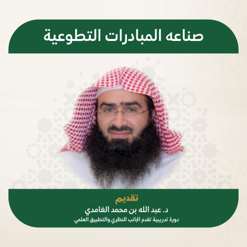 صناعة المبادرات التطوعية