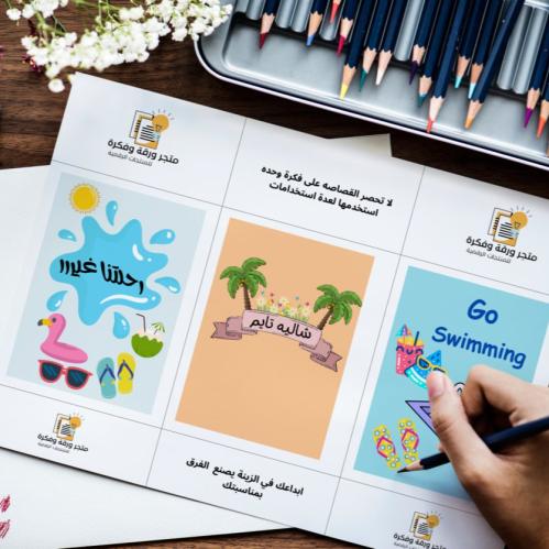 كروت منوعة طلعة شاليه