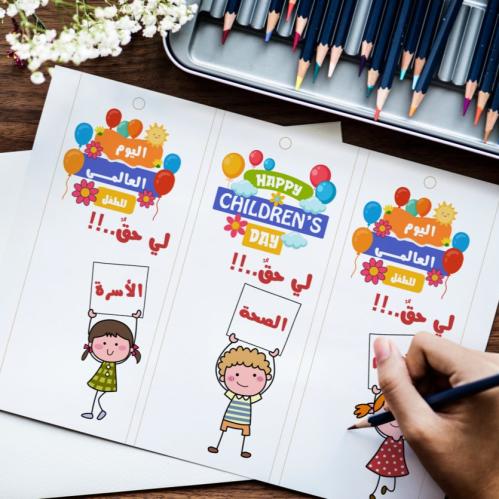 كروت توزيعات يوم الطفل العالمي حقوق الطفل