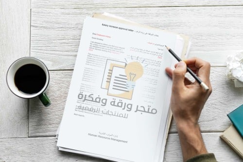 خطاب الموافقة على زيادة الراتب من قبل المنشأة عربي...