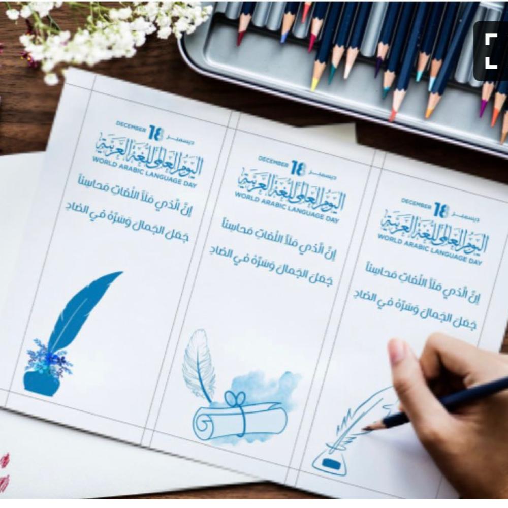 كروت توزيعات اليوم العالمي للغة العربية