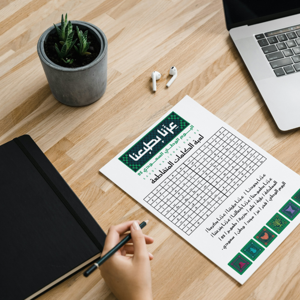 لعبة الكلمات المتقاطعة لليوم الوطني السعودي 95 – عزنا بطبعنا