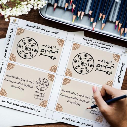 كرت طاوله يوم التأسيس1