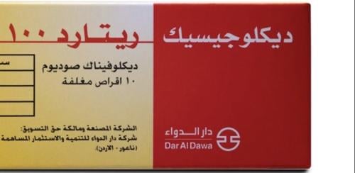 ديكلوجيسك رينارد  حبوب ١٠٠ مغ