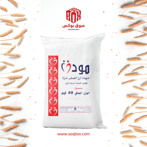 مودة، أرز بسمتي هندي أصفر طويل الحبة من الدرجة الأ...