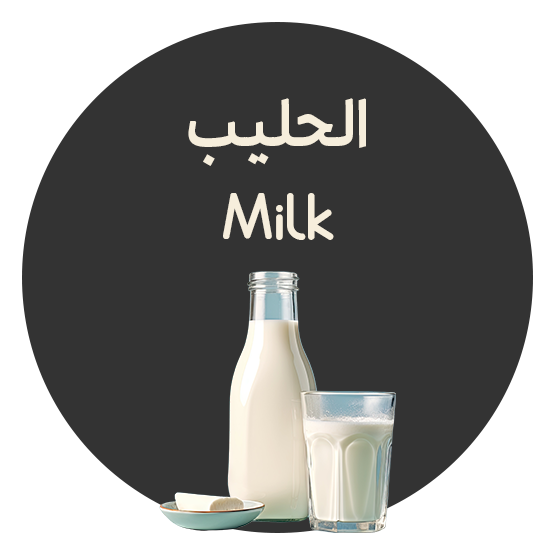 الحليب