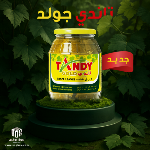 تاندي غولد، ورق عنب