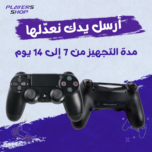 ارسل يدك نعدلها PS4