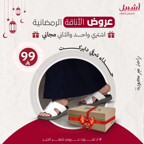 حذاء والثاني مجاني