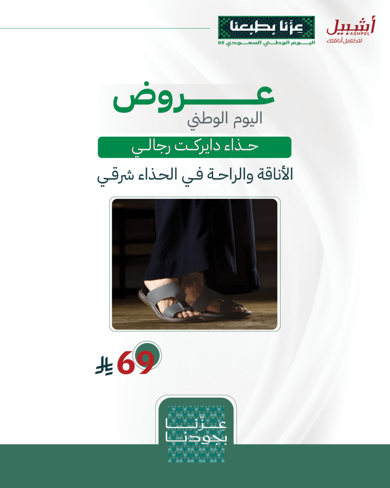 حذاء رجالي  خليجي  DIRECT