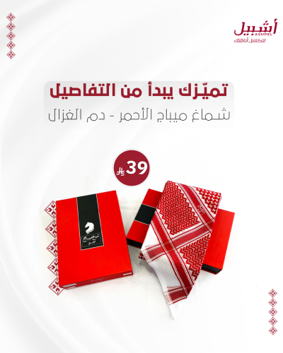 شماغ ميباج الأصلي