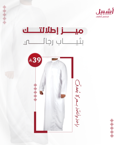 ثوب صيفي رجالي