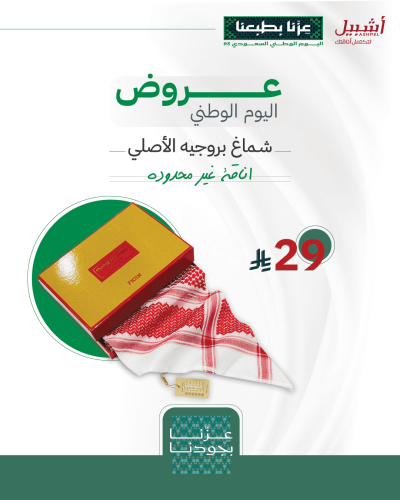 شماغ بروجيه فيجن رجالي