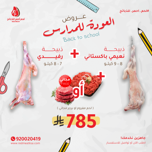 ذبيحة نعيمي من 8 الى 9 + ذبيحة رفيدي من 7 الى 8 +ك...