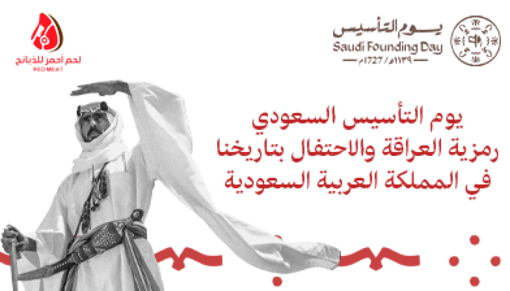 يوم التأسيس السعودي