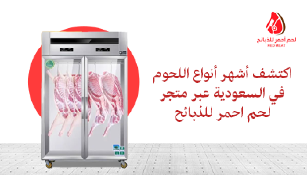 انواع اللحوم