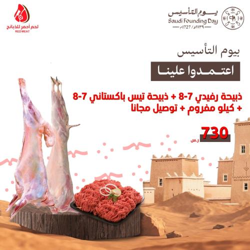 ذبيحة رفيدي من 7 الى 8 + ذبيحة تيس باكستاني من 7 ا...