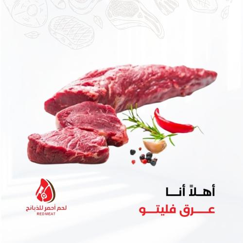 عرق فليتو
