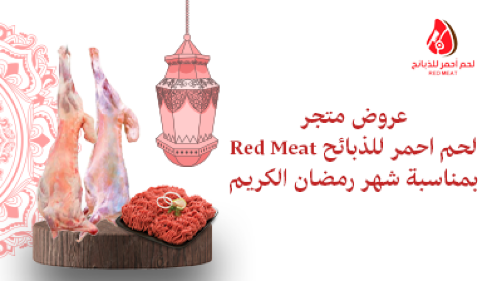 رمضان في السعودية