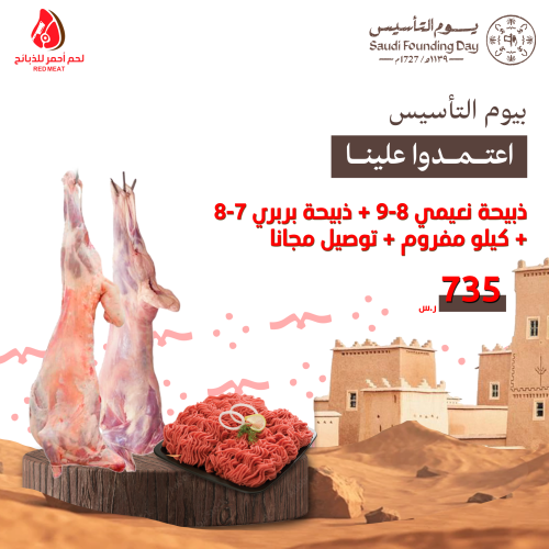 ذبيحة نعيمي من 8 الى 9 + ذبيحة بربري من 7 الى 8 +...