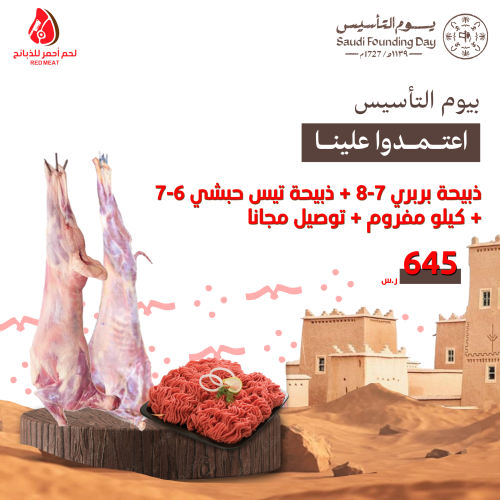 ذبيحة بربري من 7 الى 8 + ذبيحة تيس حبشي من 6 الى 7...