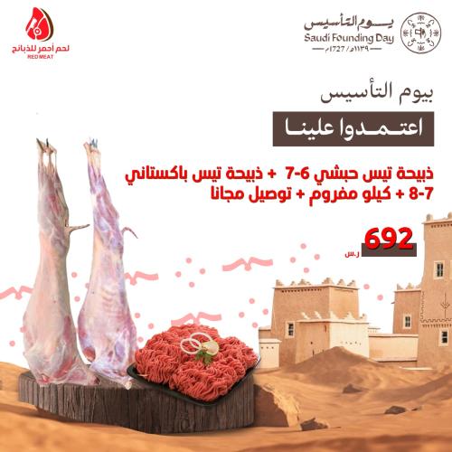 ذبيحة تيس حبشي من 6 الى 7 +ذبيحة تيس باكستاني من 7...