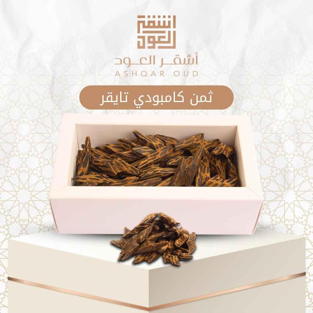 سعر عود تايقر بالكيلو: كيف تختار الأفضل لجودتك وسعرك؟ - كيفية اختيار العود تايقر الأفضل