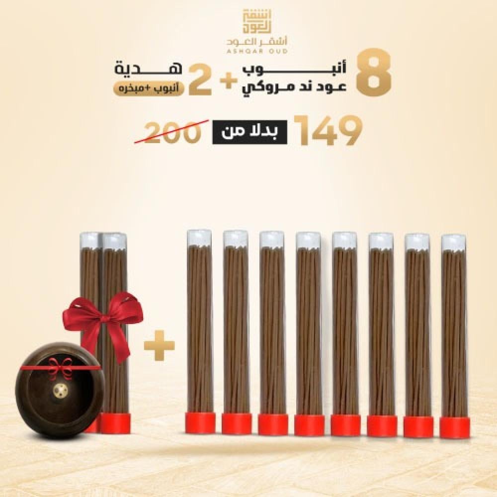 عرض 8 أنابيب عود + 2 انبوب +مبخرة