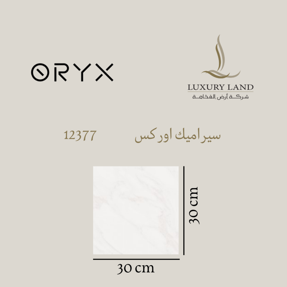 سيراميك وطني اوركس Oryx