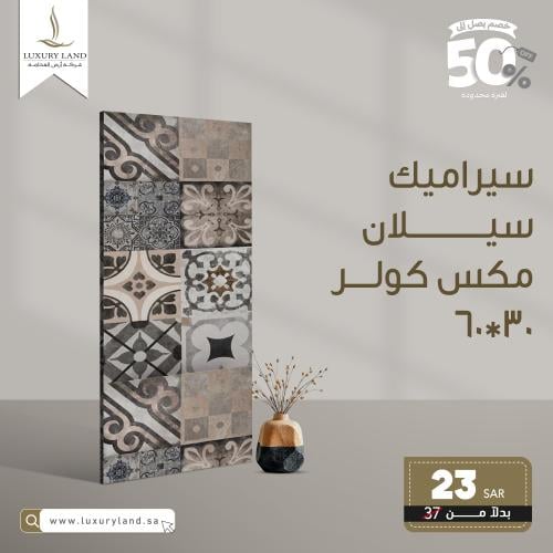 سيراميك سيلان مكس كولر | 30*60 | 304018